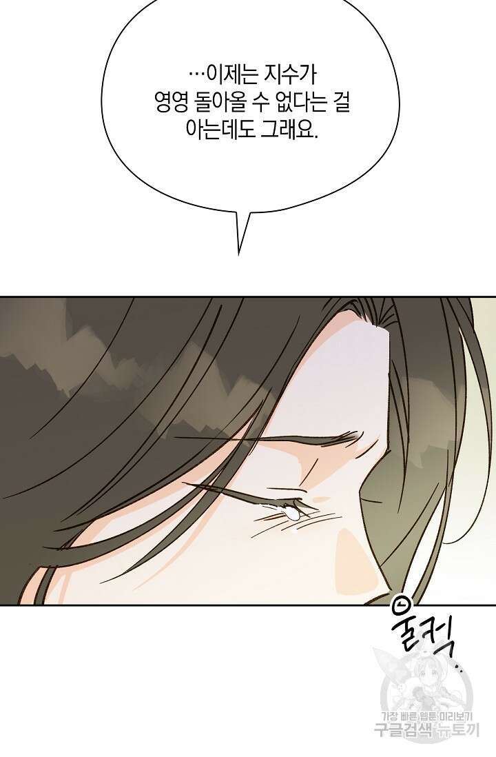 첫사랑에게 45화 37