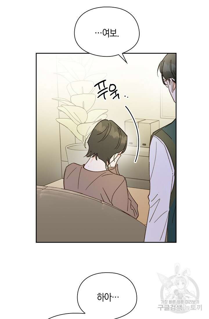 첫사랑에게 45화 38