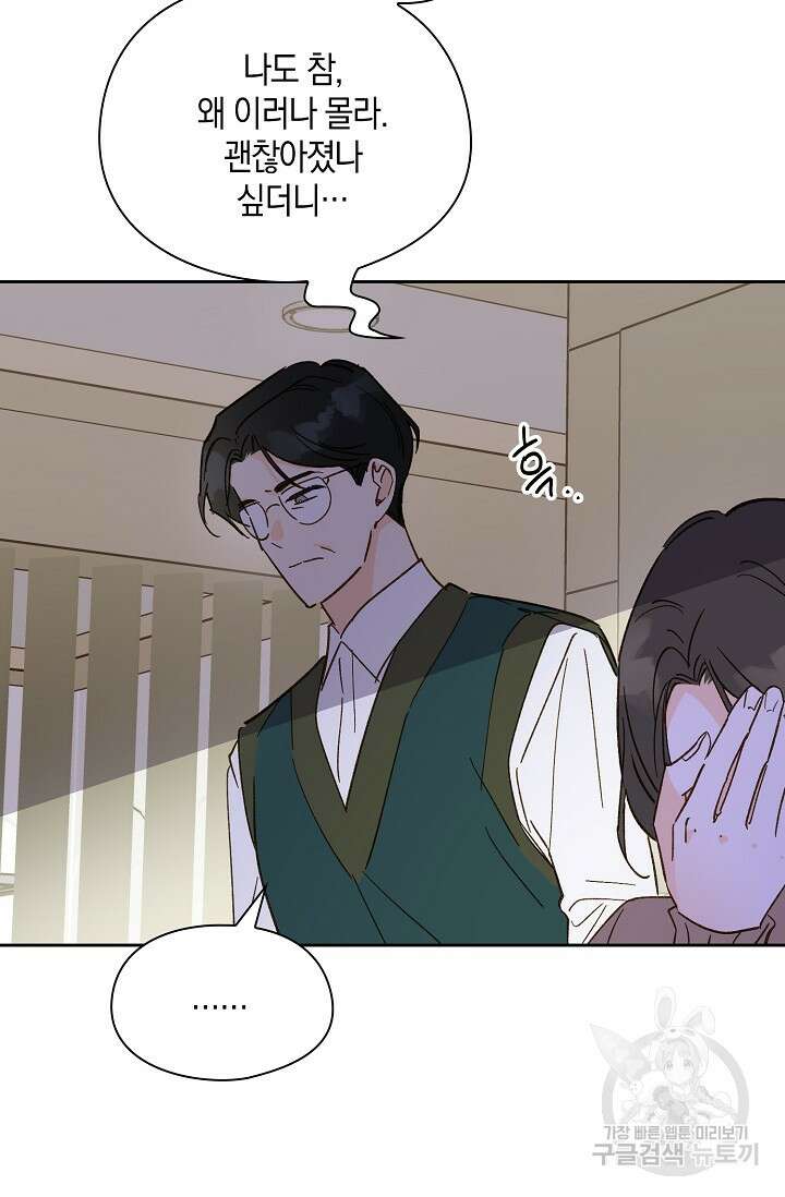 첫사랑에게 45화 39