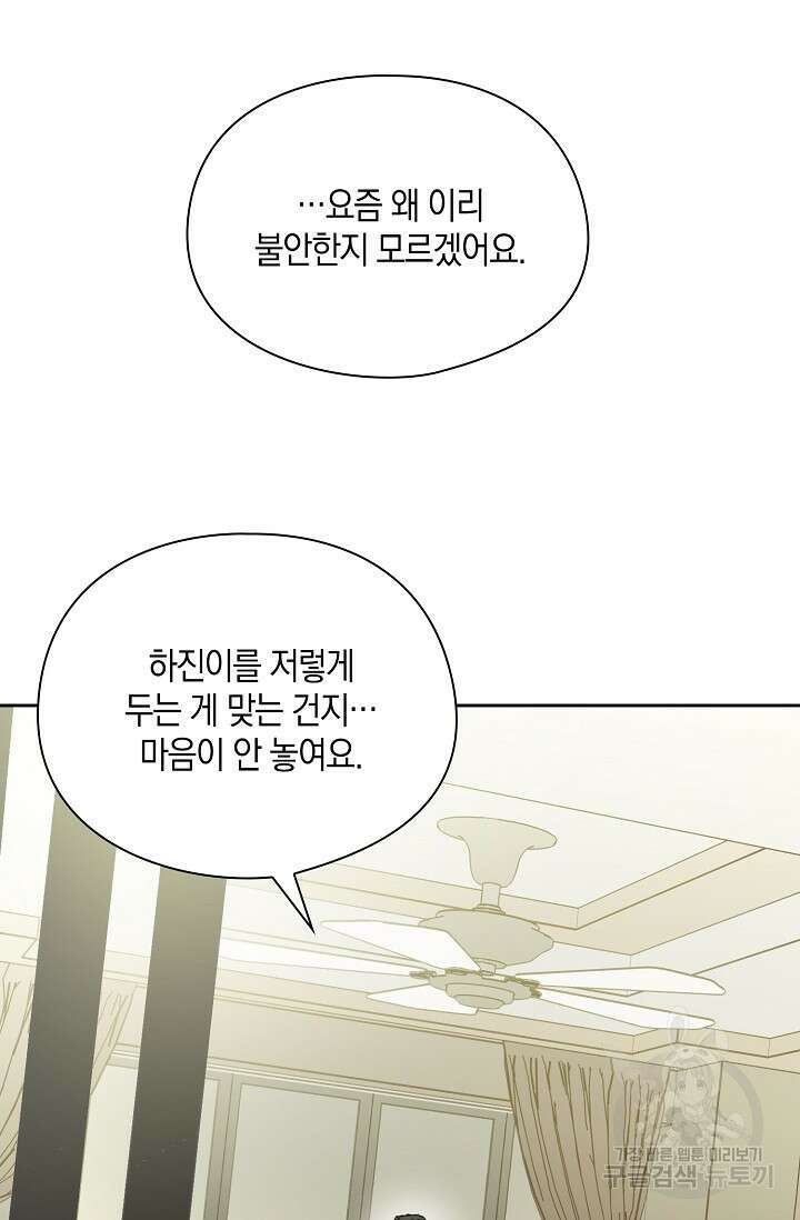 첫사랑에게 45화 40