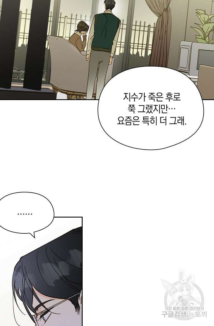 첫사랑에게 45화 41