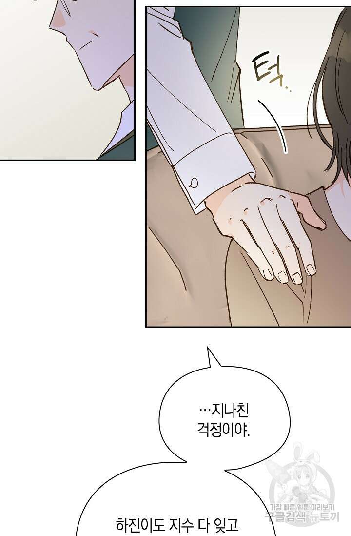 첫사랑에게 45화 42