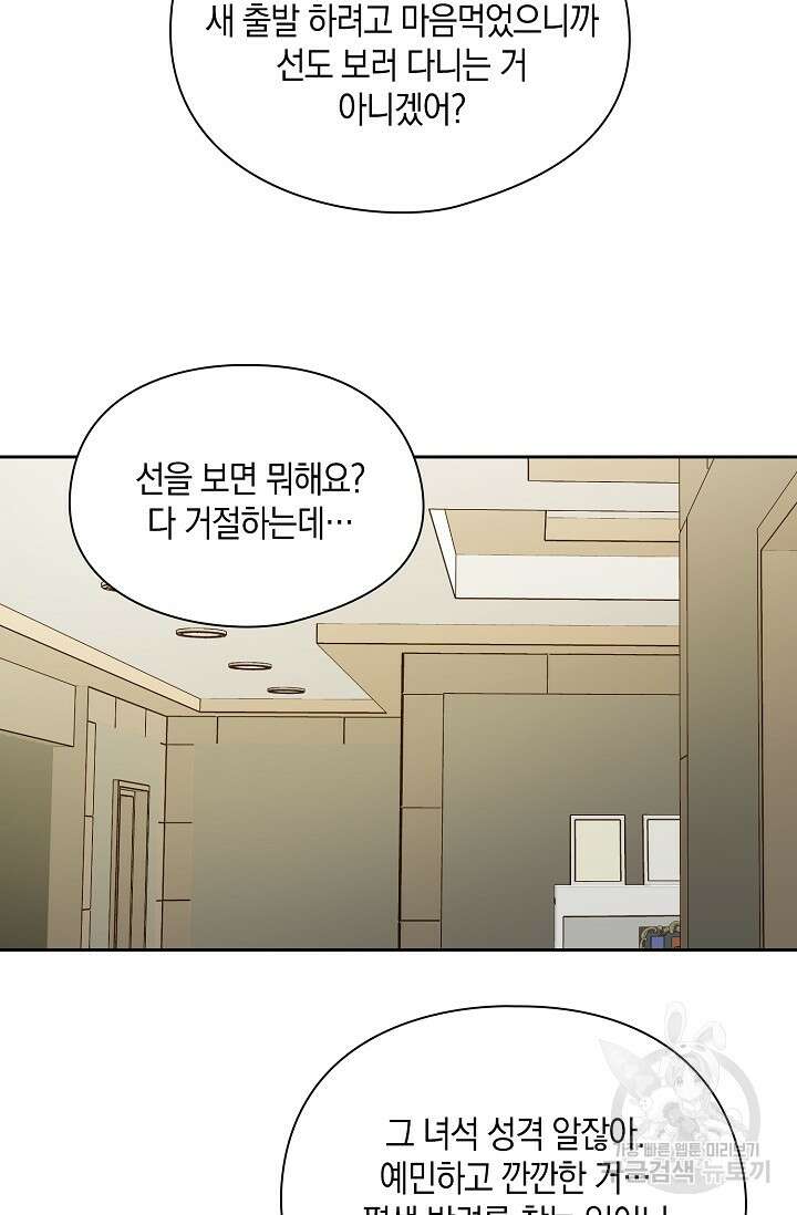 첫사랑에게 45화 43