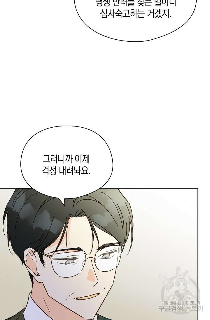 첫사랑에게 45화 44