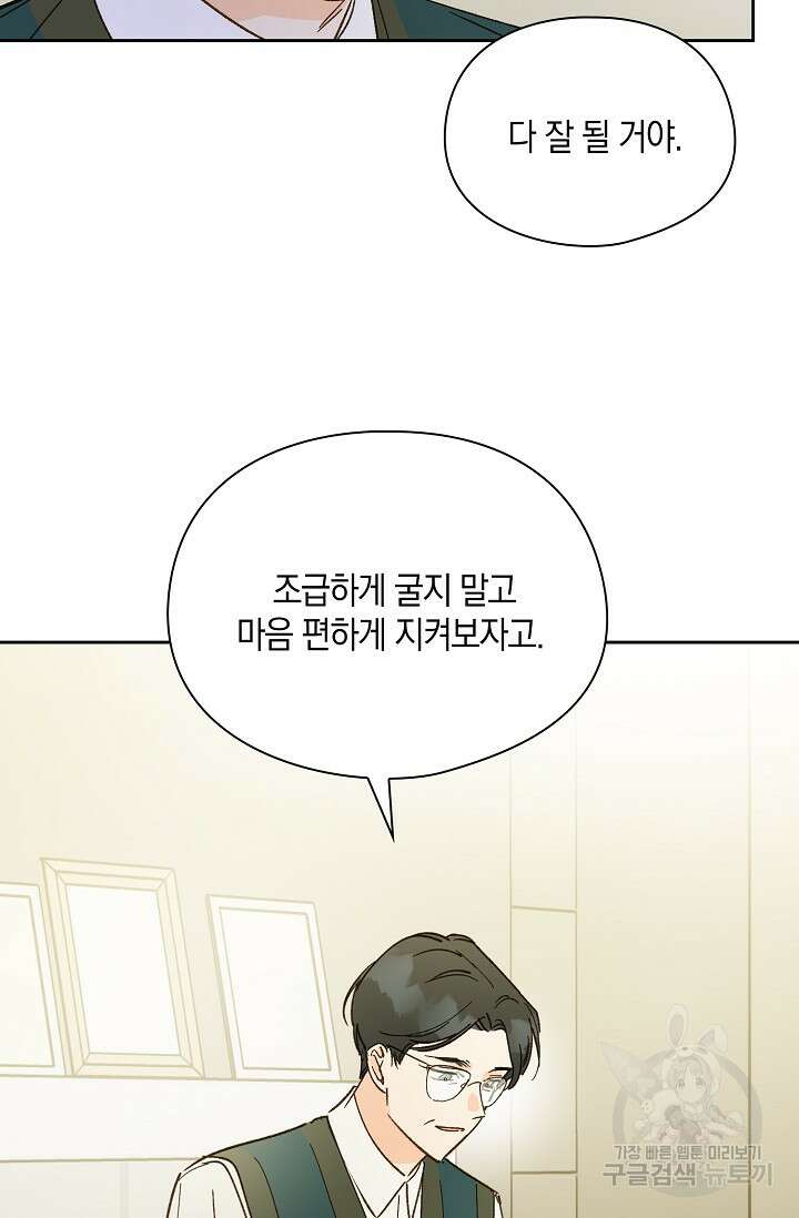 첫사랑에게 45화 45