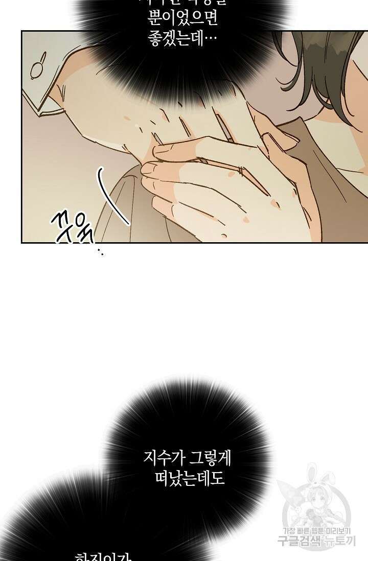 첫사랑에게 45화 47