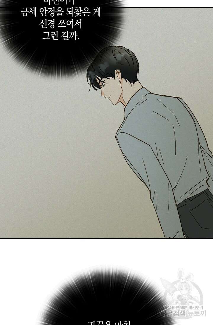 첫사랑에게 45화 48