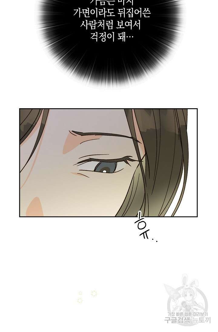 첫사랑에게 45화 49
