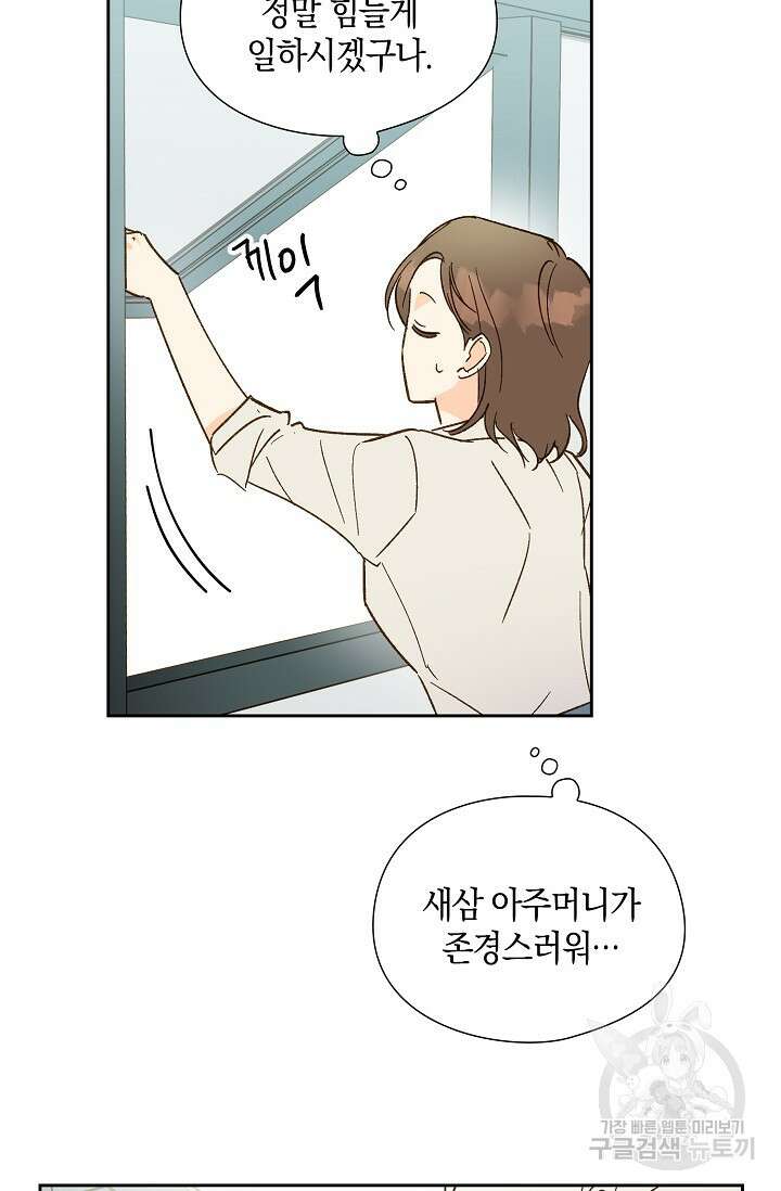 첫사랑에게 45화 57