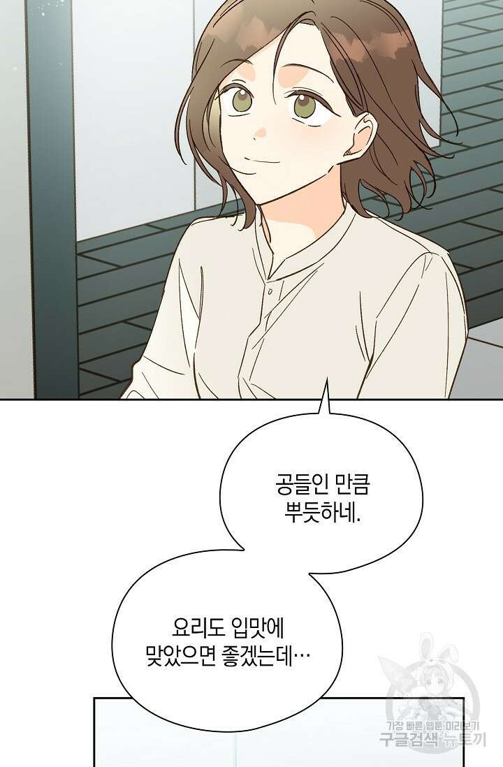 첫사랑에게 45화 59