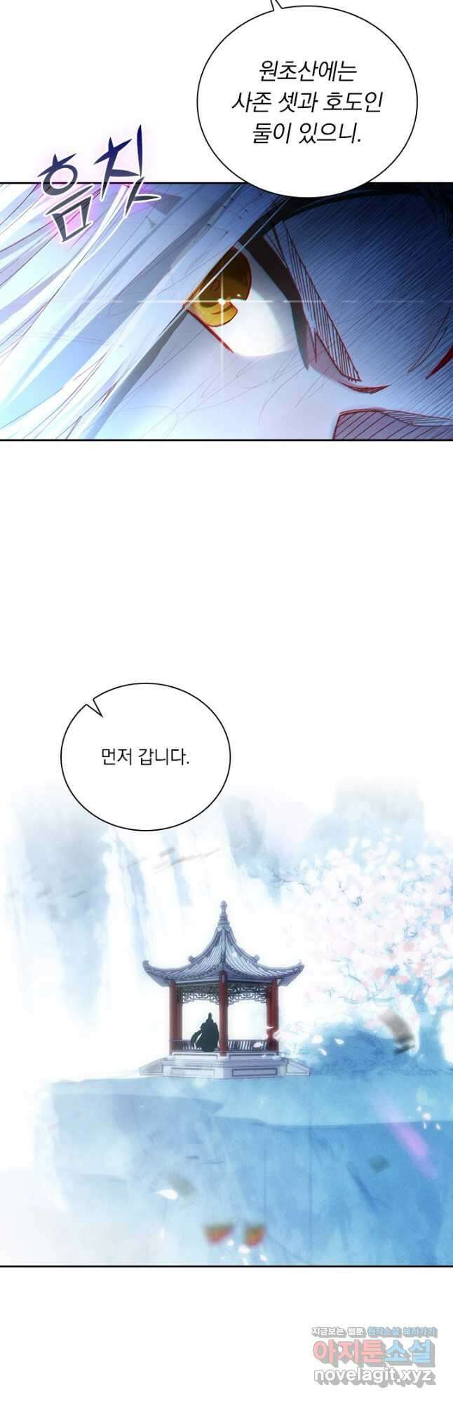 월검신마 75화 2