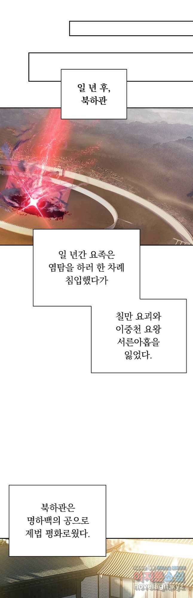 월검신마 75화 7