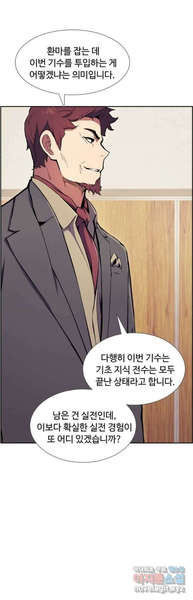 부서진 성좌의 회귀 60화 9