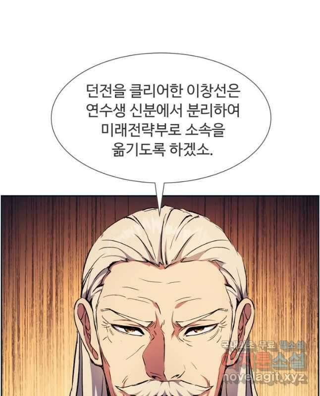 부서진 성좌의 회귀 60화 15