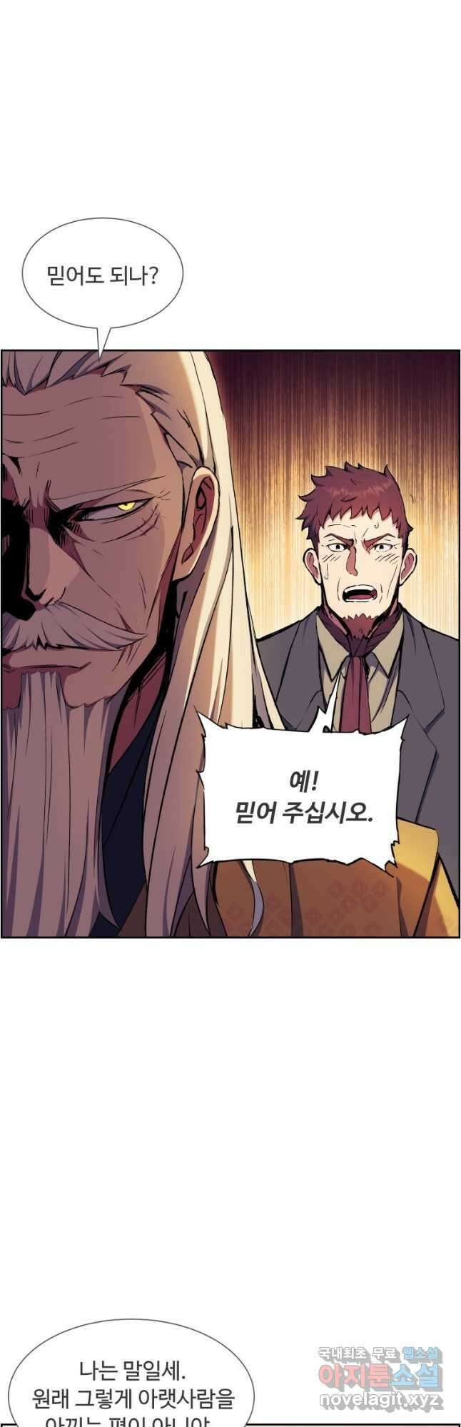 부서진 성좌의 회귀 60화 20