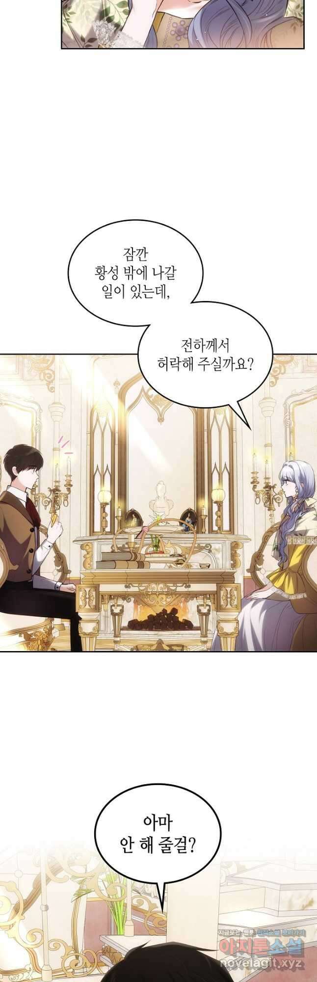 황태자의 약혼녀 27화 2