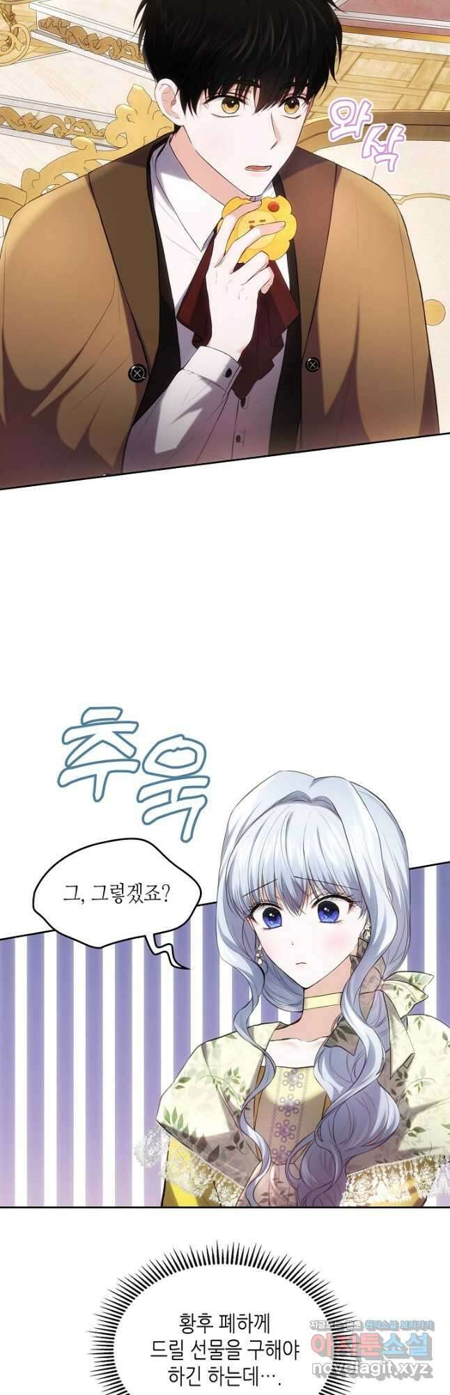 황태자의 약혼녀 27화 3