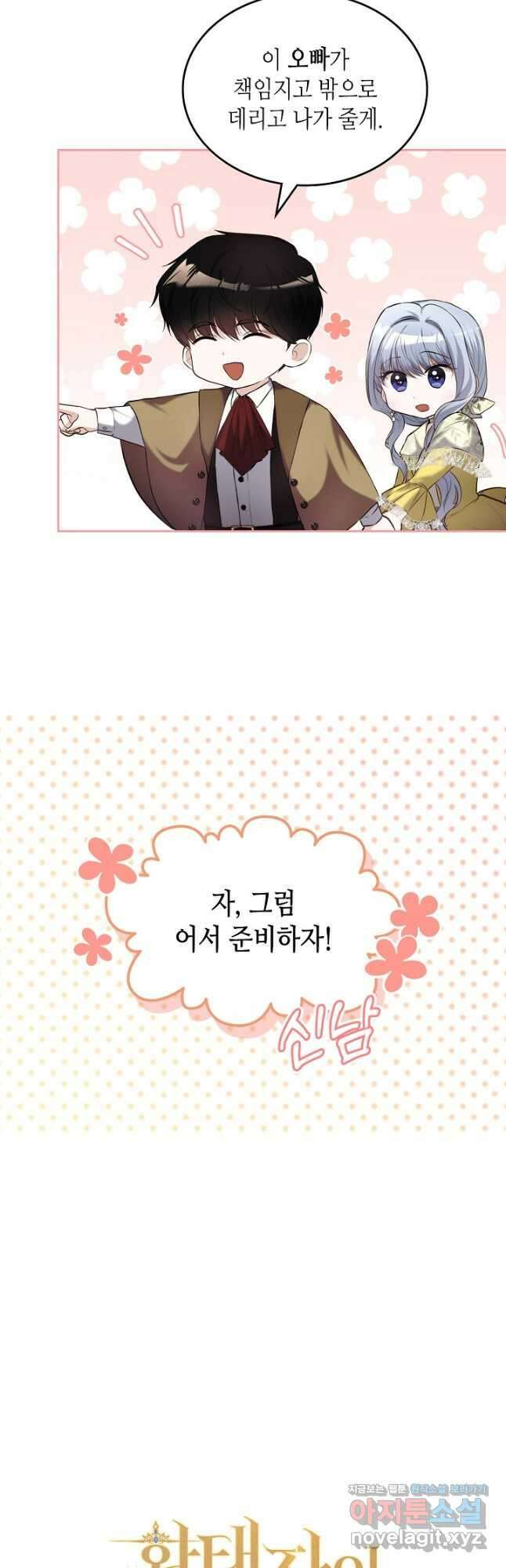황태자의 약혼녀 27화 6