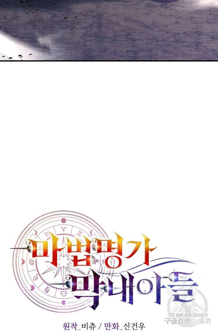 마법명가 막내아들 31화 5
