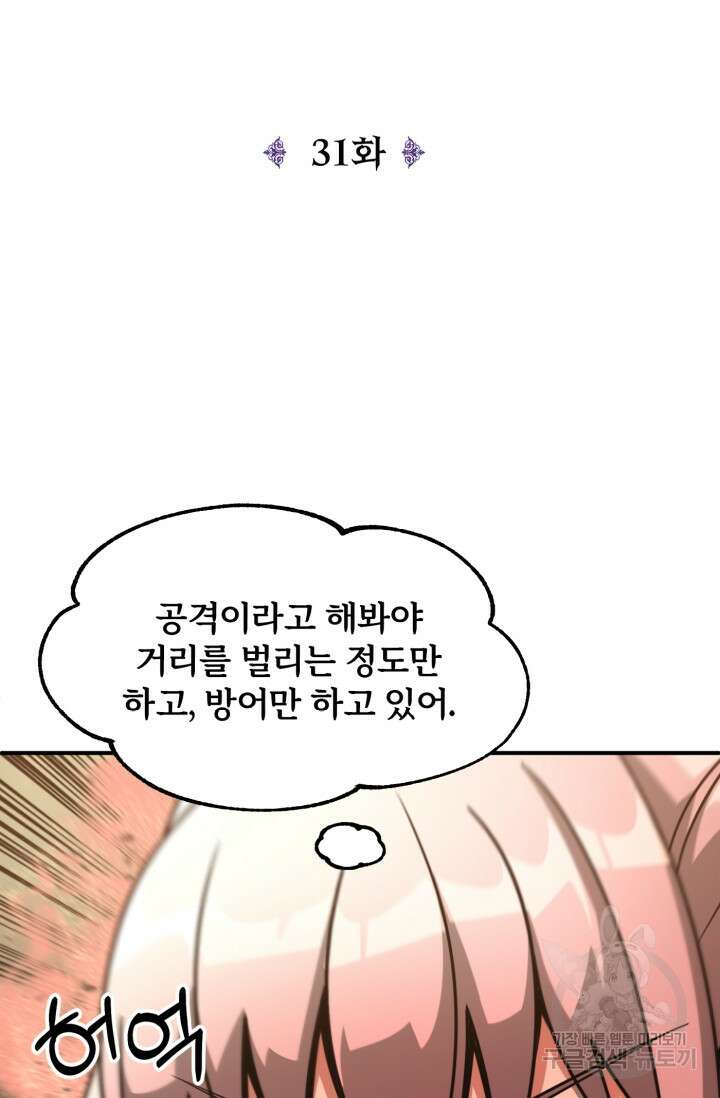 마법명가 막내아들 31화 6