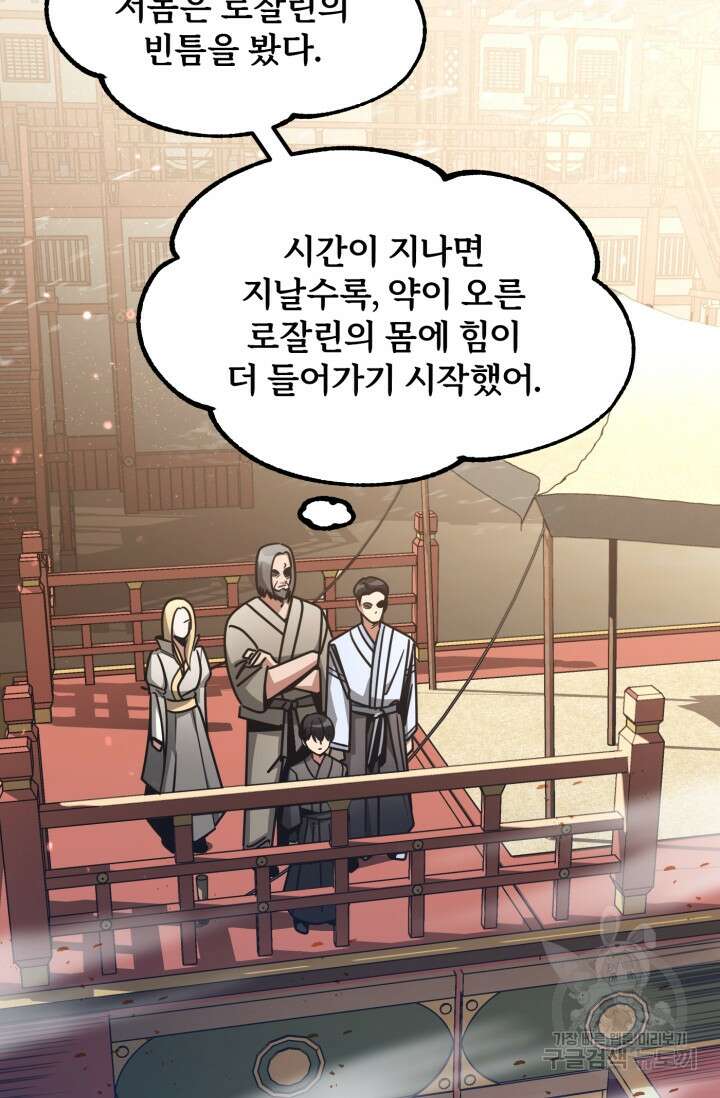 마법명가 막내아들 31화 8