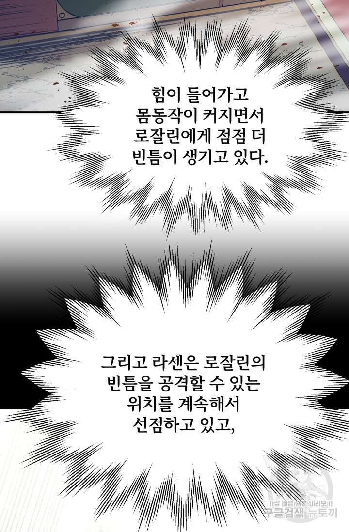 마법명가 막내아들 31화 9