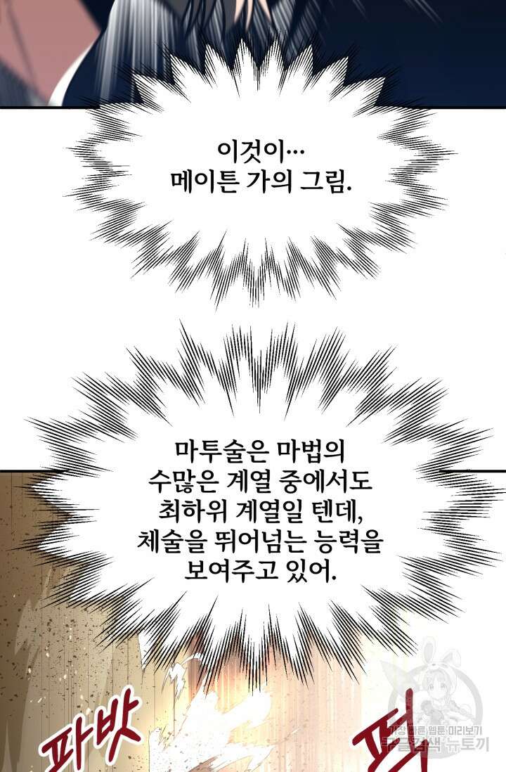 마법명가 막내아들 31화 15