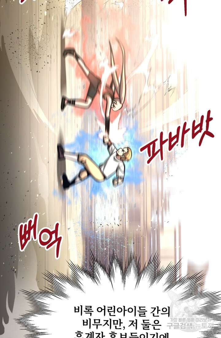 마법명가 막내아들 31화 16