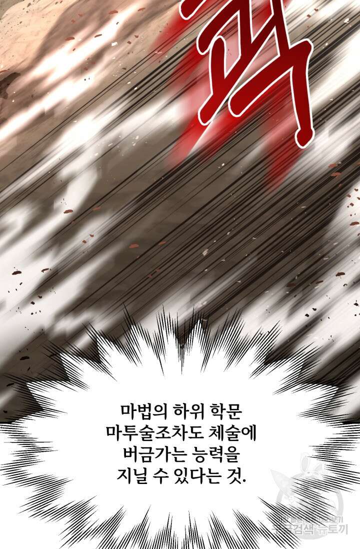 마법명가 막내아들 31화 19