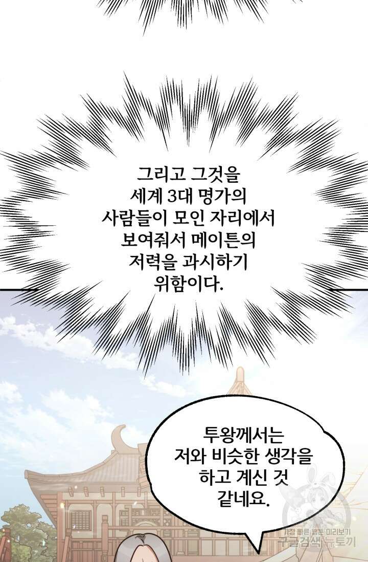 마법명가 막내아들 31화 20