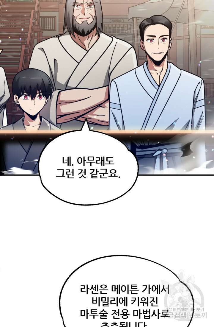 마법명가 막내아들 31화 21