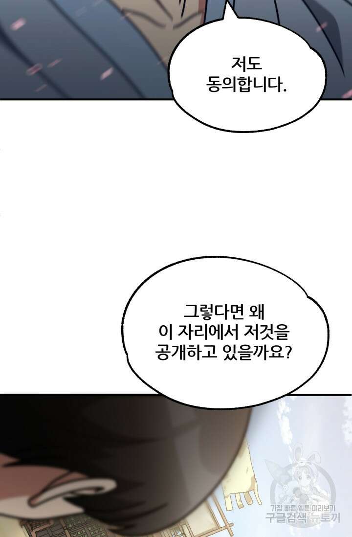 마법명가 막내아들 31화 23