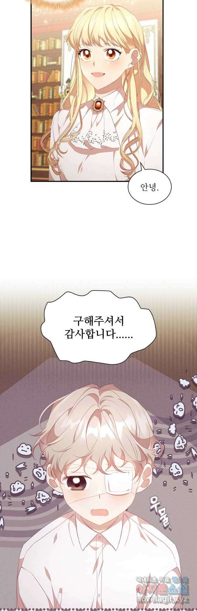 막내 황녀님 133화 3