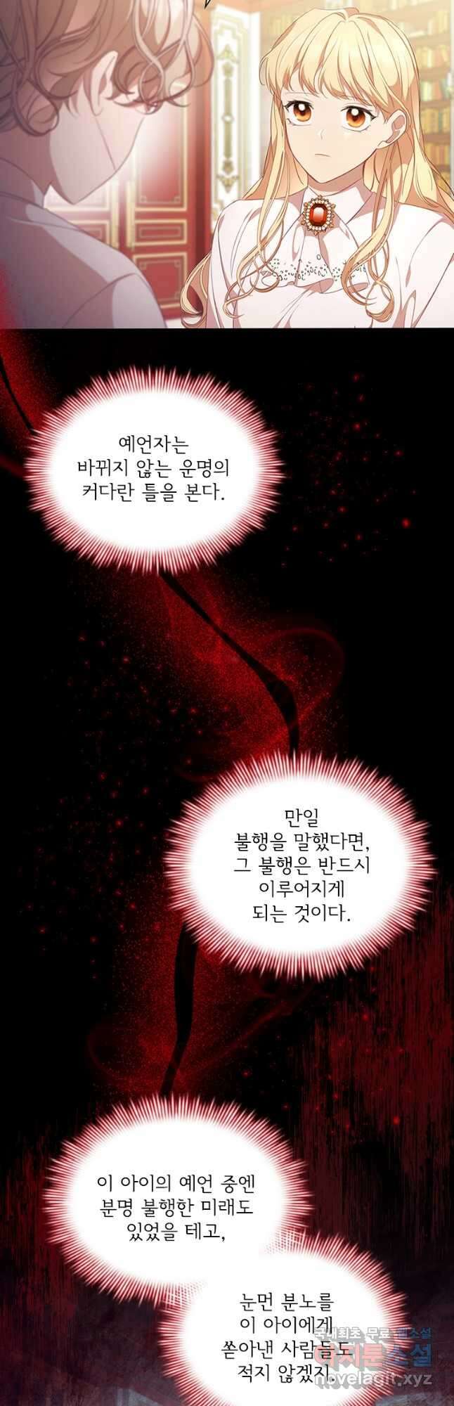 막내 황녀님 133화 7