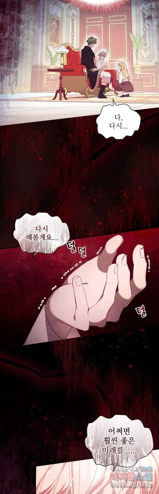 막내 황녀님 133화 8