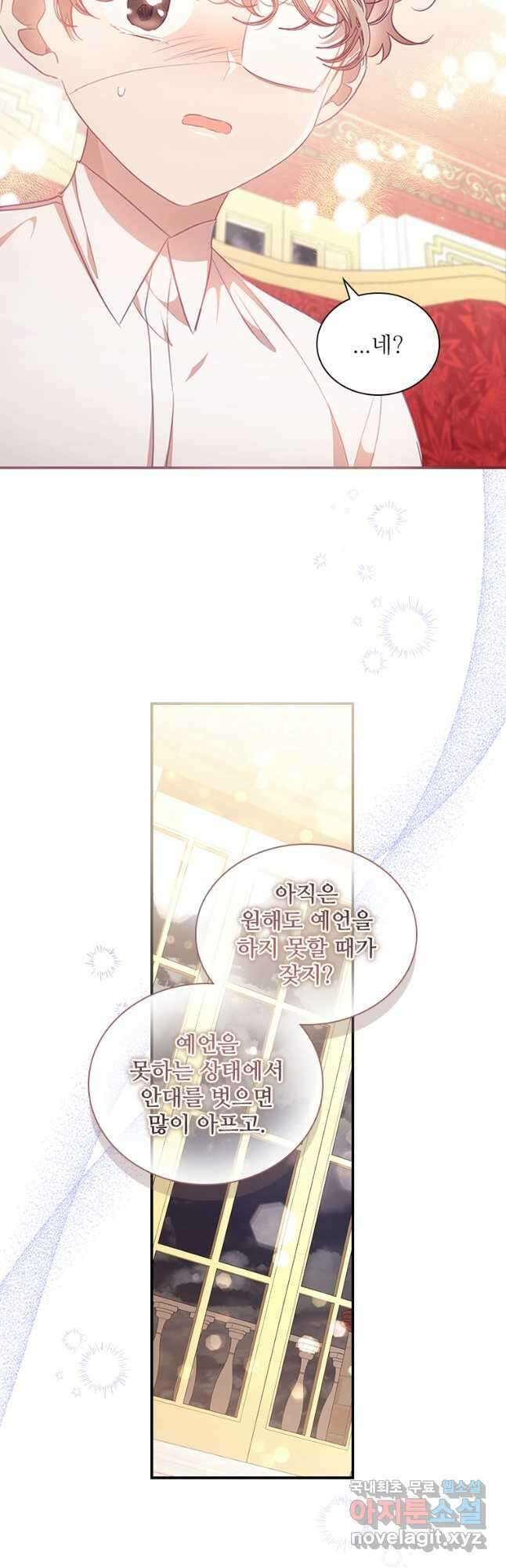 막내 황녀님 133화 11