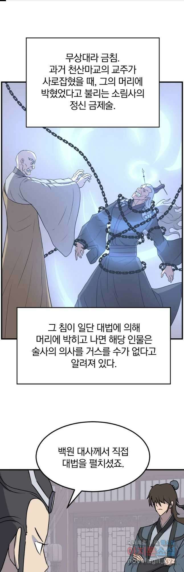 불사무적 250화 1