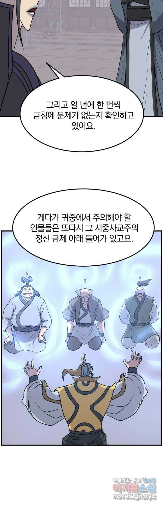 불사무적 250화 2