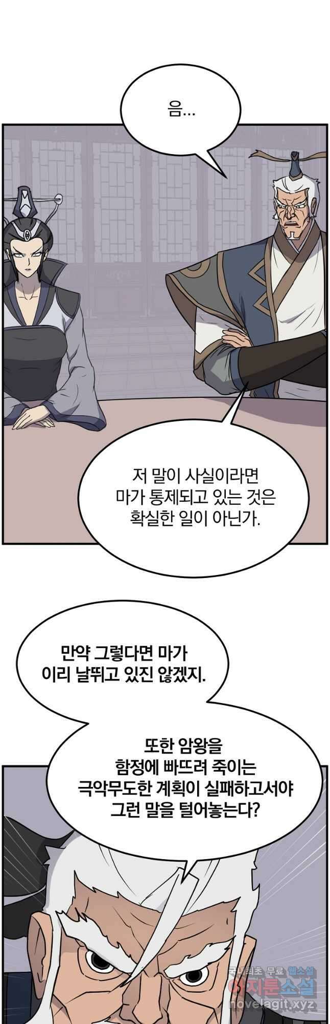 불사무적 250화 3