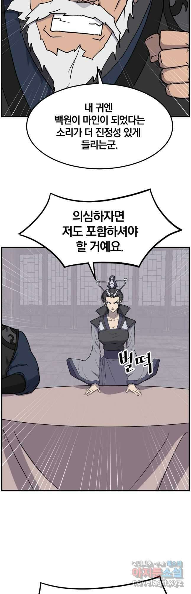 불사무적 250화 4