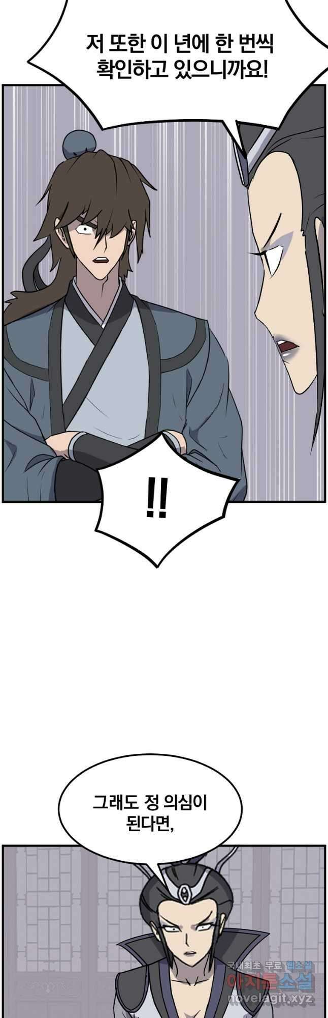 불사무적 250화 5