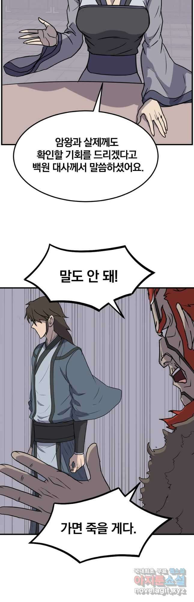 불사무적 250화 6