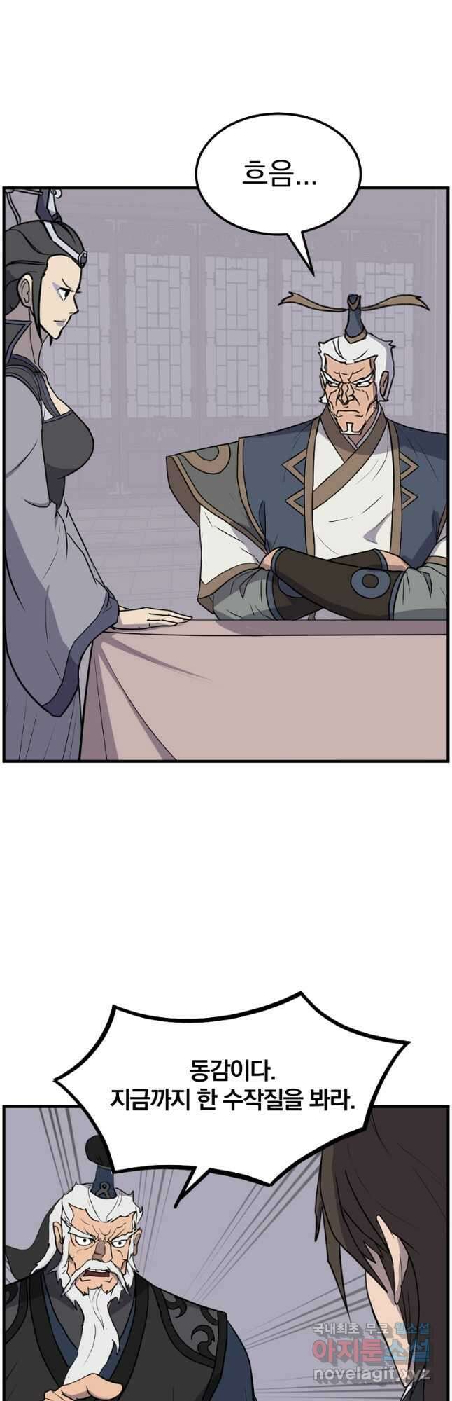 불사무적 250화 7