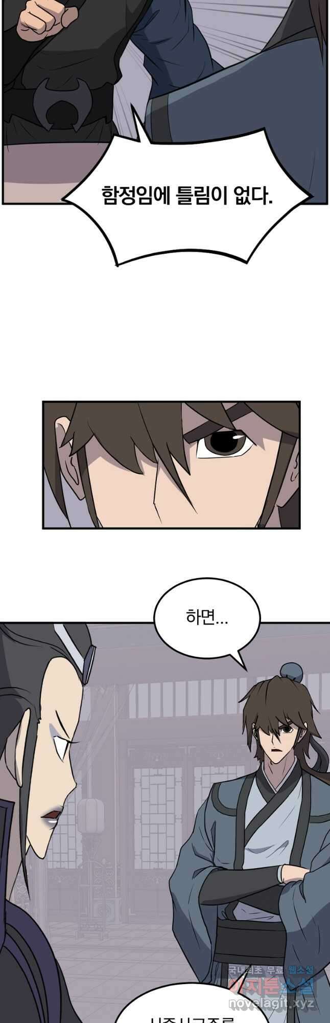 불사무적 250화 8
