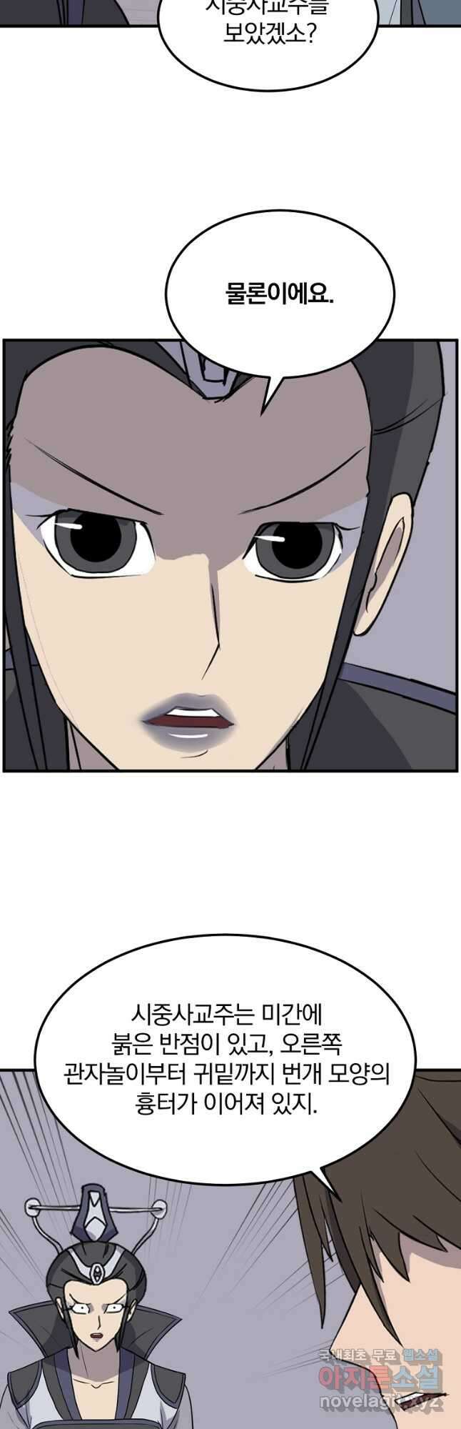 불사무적 250화 9