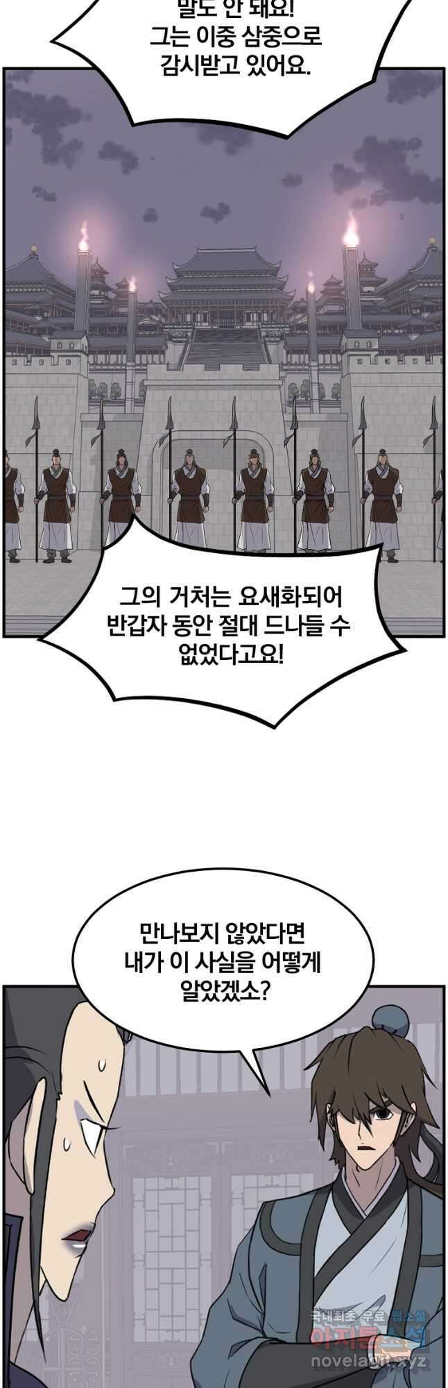 불사무적 250화 11