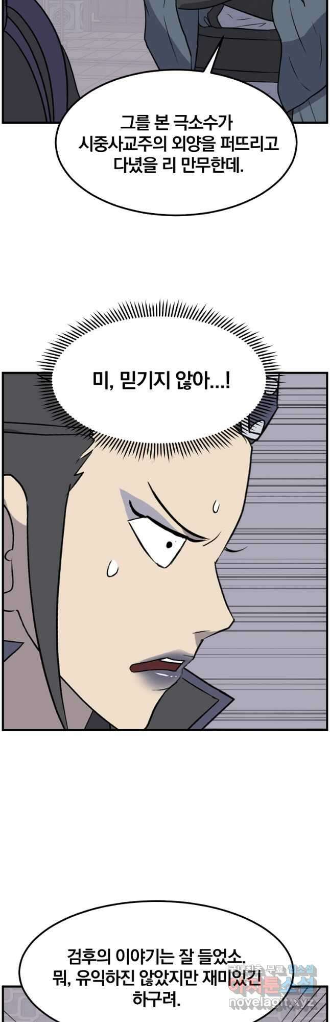 불사무적 250화 12