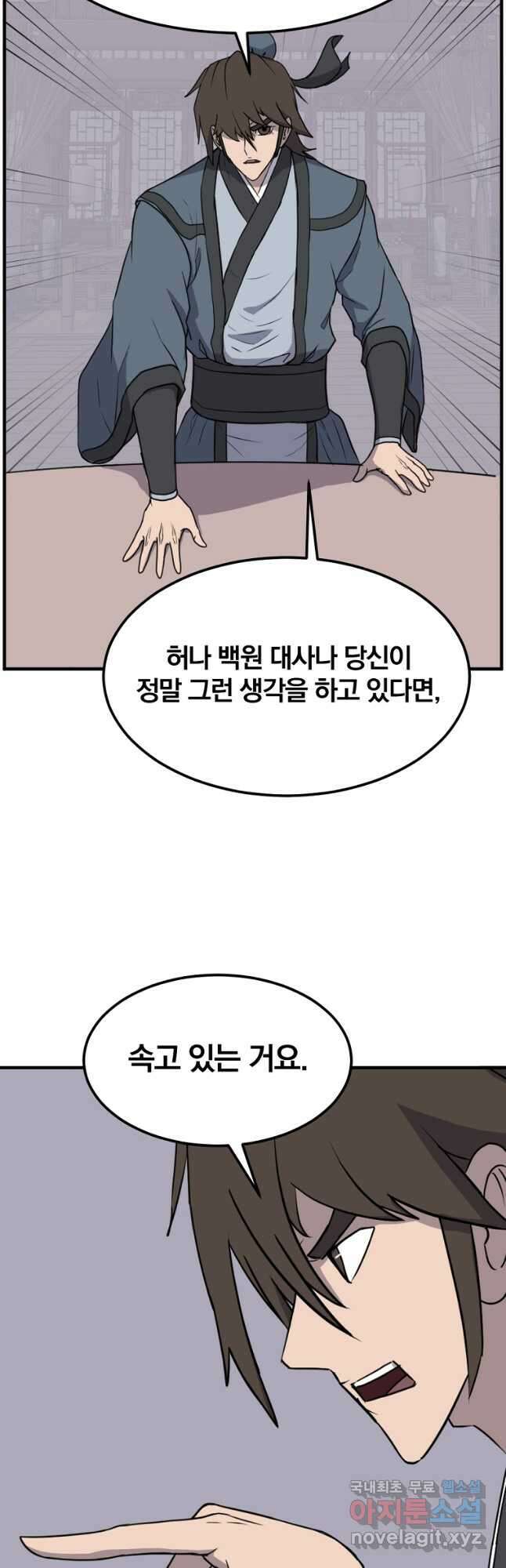 불사무적 250화 13