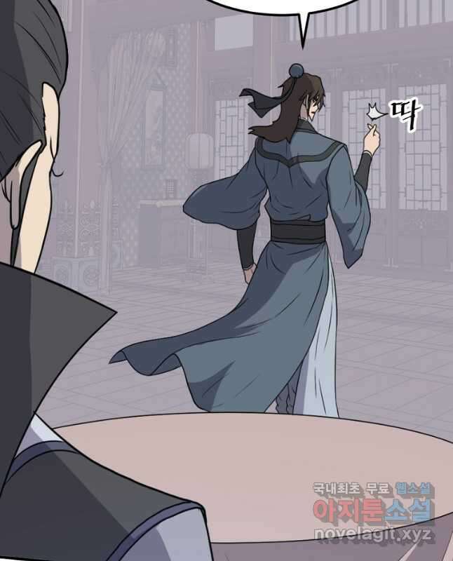 불사무적 250화 15