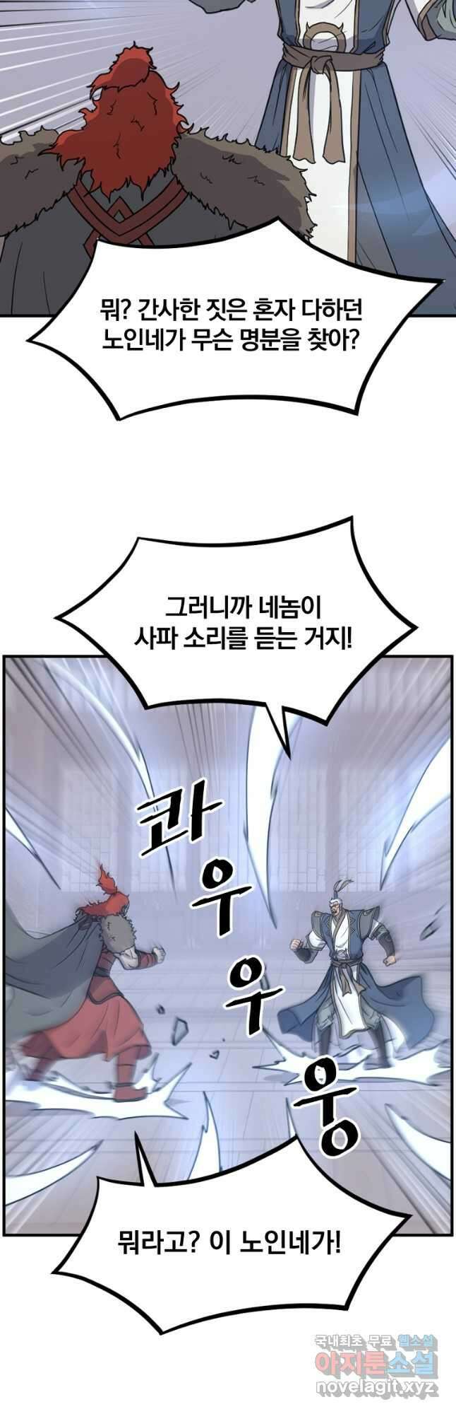 불사무적 250화 21